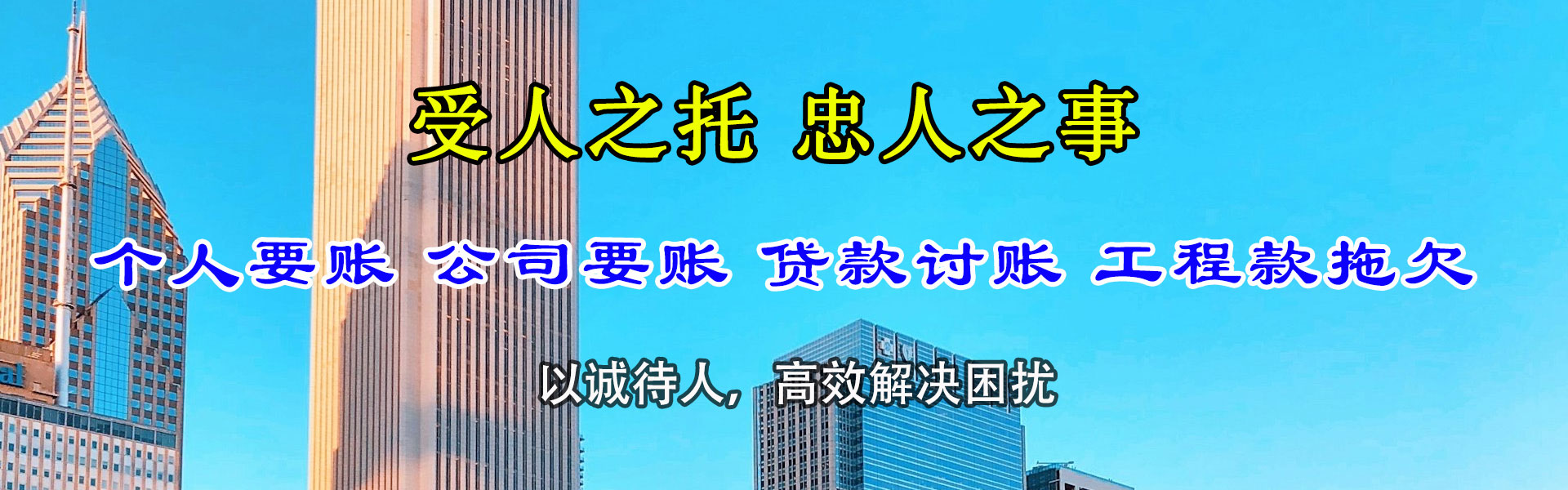 晋中收账公司